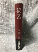 東野圭吾 小説 単行本 初版 帯4冊セット 東野圭吾 文庫本 4冊セット まとめ売り - メルカリ